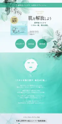 ソワンフローラパックのLPデザイン（美容・スキンケア・香水／グリーン系／清潔系）PC版