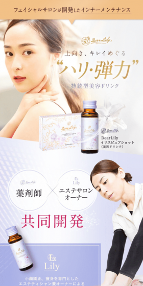 ディアリリー イリスピュアショットのLPデザイン（健康・美容食品・サプリ／パープル系／キレイ系）スマホ版