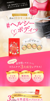 Dearlily Slim Delete LP design (Health and Beauty Foods and Supplements / Pink shades / Health and Wellness) PC version