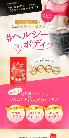 ディアリリー スリムデリートのLPデザイン（健康・美容食品・サプリ／ピンク系／健康・癒し系）スマホ版