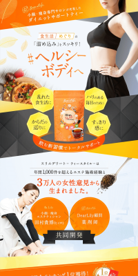 Slim Delete Tea Style LP design (Health and Beauty Foods and Supplements / Orange tones / Health and Wellness) PC version