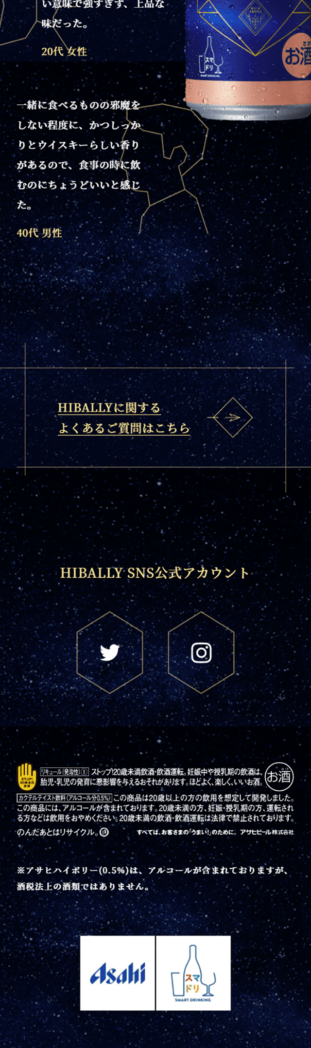 アサヒ　ハイボリーのLPデザイン（飲料・お酒／ブラック系／キレイ系）スマホ版