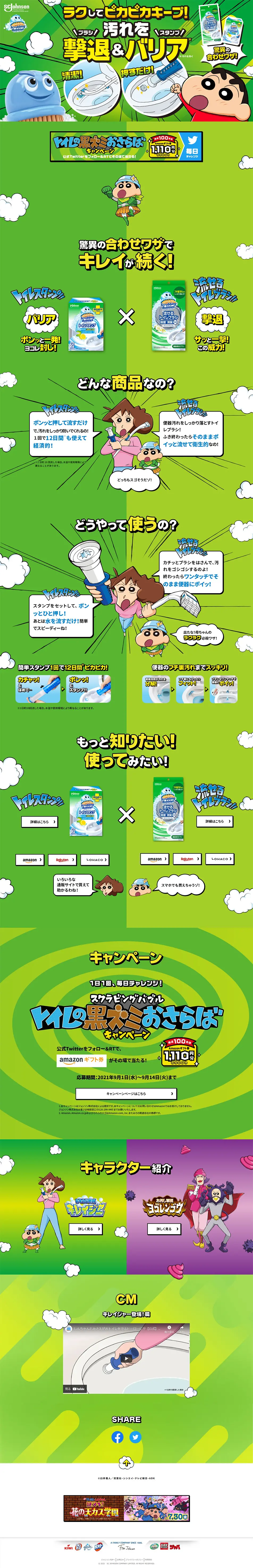 スクラビングバブルのLPデザイン（日用雑貨／グリーン系／にぎやか系）PC版