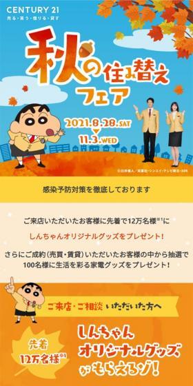 秋の住み替えフェアのLPデザイン（住宅・不動産／オレンジ系／かわいい系）スマホ版