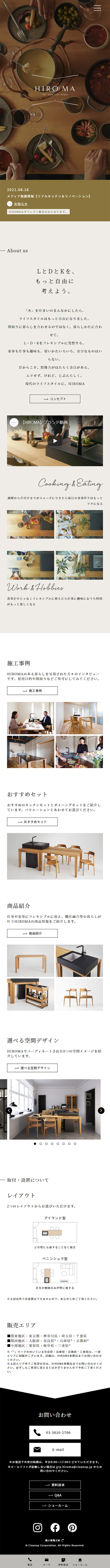 HIROMA LP design (Housing and Real Estate / White-based / Simple) Mobile version
