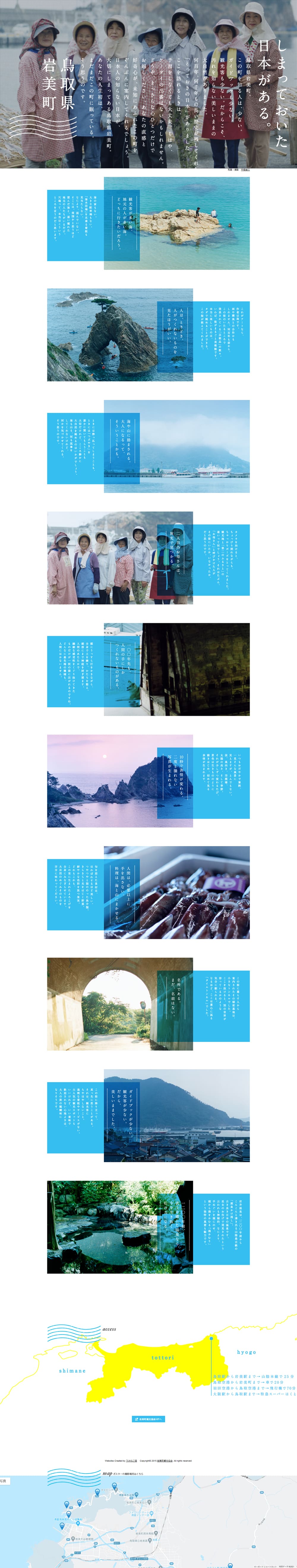 岩美町のLPデザイン（旅行・アウトドア／ブルー系／シンプル系）PC版