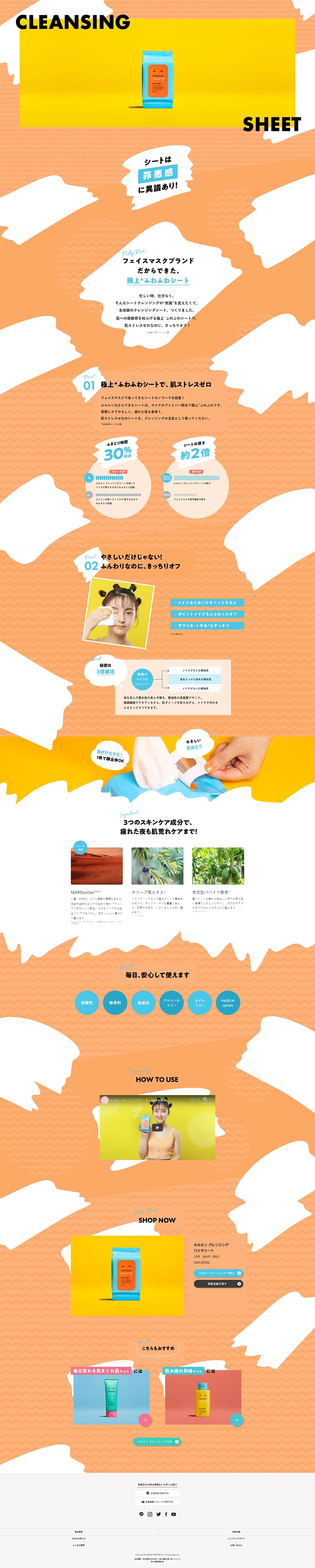 LuLuLun Cleansing Rich Sheet LP design (Skincare, Bodycare, Haircare / Orange tones / Cute style) PC version