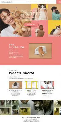 Toletta CatsのLPデザイン（ペット・花・DIY工具／ピンク系／かわいい系）PC版