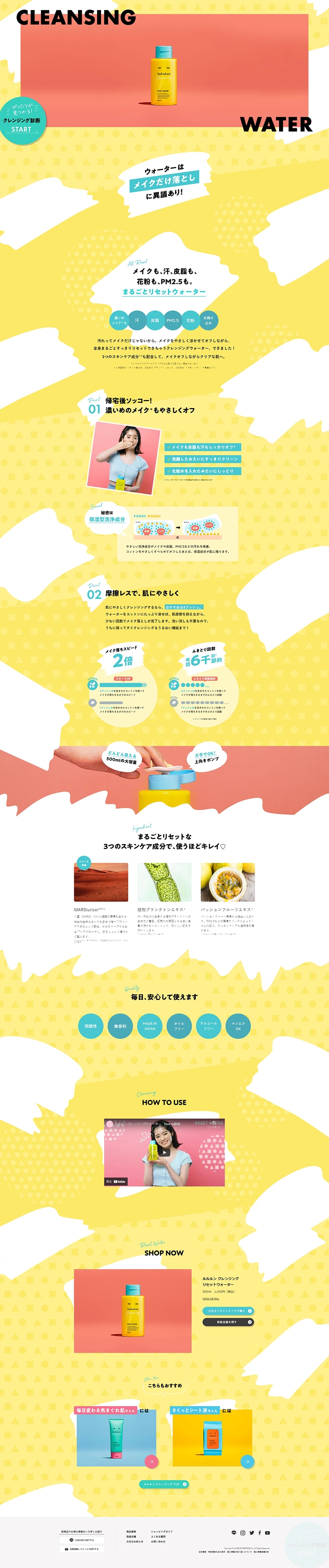LuLuLun Cleansing Reset Water LP design (Skincare, Bodycare, Haircare / yellow / Cute style) PC version