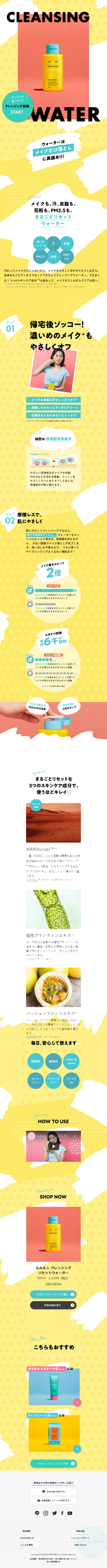 LuLuLun Cleansing Reset Water LP design (Skincare, Bodycare, Haircare / yellow / Cute style) Mobile version