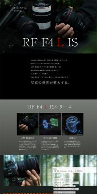 your EOS.　RF F4 L IS serieのLPデザイン（家電・パソコン・通信機器／ブラック系／高級・セレブ系）PC版