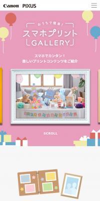 Canon PIXUSのLPデザイン（パソコン・周辺機器／カラフル系／かわいい系）スマホ版