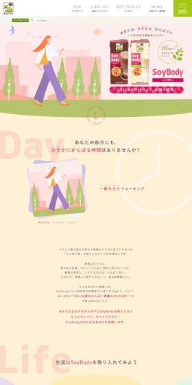 SoyBody LP design (Health foods, health drinks, and supplements / Beige tones / Simple) PC version