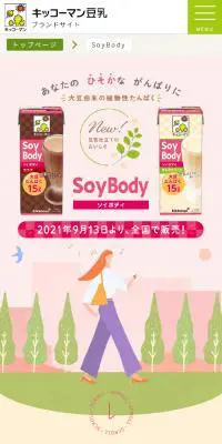 SoyBodyのLPデザイン（健康食品・健康ドリンク・サプリメント／ベージュ系／シンプル系）スマホ版