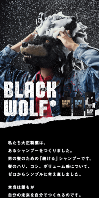 ブラックウルフのLPデザイン（美容・スキンケア・香水／ブラック系／かっこいい系）スマホ版