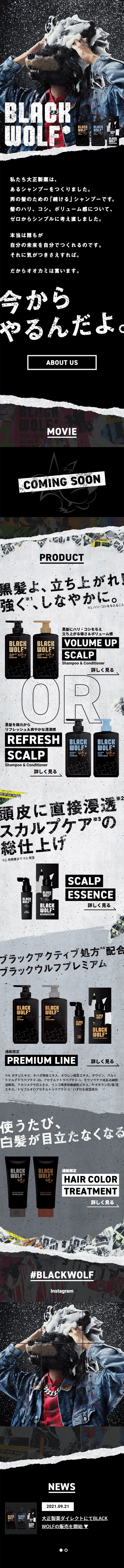 ブラックウルフのLPデザイン（美容・スキンケア・香水／ブラック系／かっこいい系）スマホ版