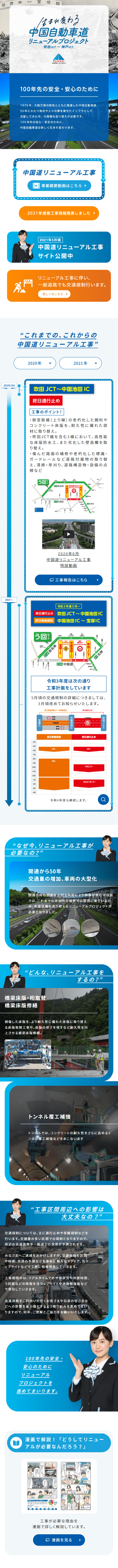 中国道リニューアルプロジェクトのLPデザイン（サービス・保険・金融／ブルー系／信頼・安心系）スマホ版