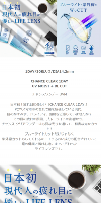 チャンス1day UVMのLPデザイン（美容・スキンケア・香水／ブルー系／清潔系）PC版