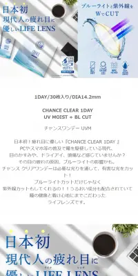 チャンス1day UVMのLPデザイン(美容・スキンケア・香水/ブルー系/清潔系)PC版