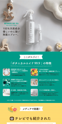 Botanical Aid 99.9 LP design (goods / Green tones / Clean-cut) PC version