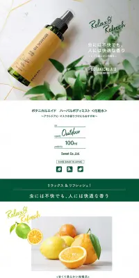ボタニカルエイド ハーバルボディミストのLPデザイン（美容・スキンケア・香水／グリーン系／清潔系）PC版