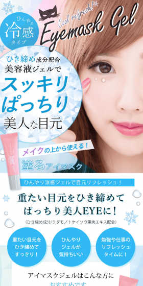 PartsBeautyeyemaskgel LP design (Beauty, Skincare, Fragrance / Shades of blue / Clean-cut) PC version