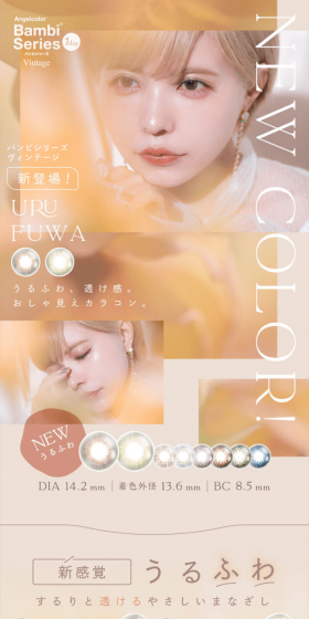 Angelcolor 1day Bambi Series Vintage LP design (Beauty, Skincare, Fragrance / Beige tones / Refined style) PC version