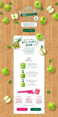 Limited Edition Green Apple Fragrance LP design (Beauty, Skincare, Fragrance / Brown tones / Natural style) PC version
