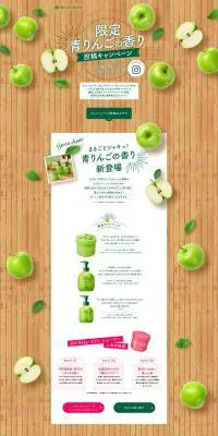 限定青りんごの香りのLPデザイン（美容・スキンケア・香水／ブラウン系／ナチュラル系）PC版