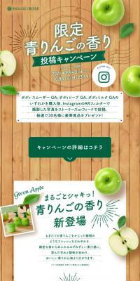 限定青りんごの香りのLPデザイン（美容・スキンケア・香水／ブラウン系／ナチュラル系）スマホ版