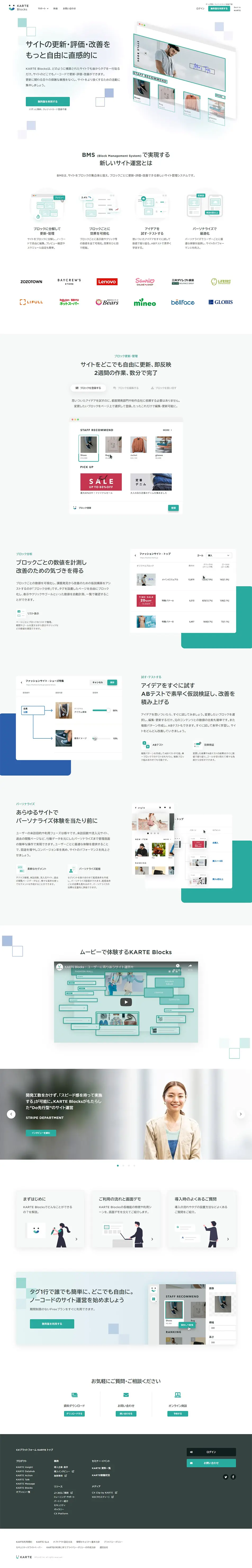 KARTE BlocksのLPデザイン（インターネットサービス／ホワイト系／信頼・安心系）PC版