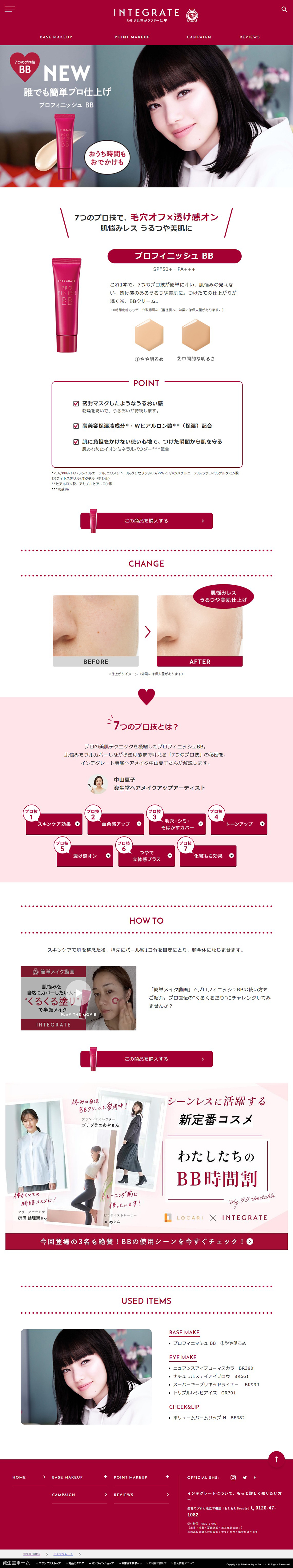 Profinish BB LP design (Cosmetics, makeup, and contact lenses / Red tones / Simple) PC version