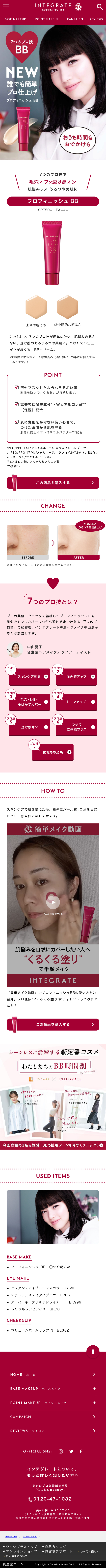 Profinish BB LP design (Cosmetics, makeup, and contact lenses / Red tones / Simple) Mobile version