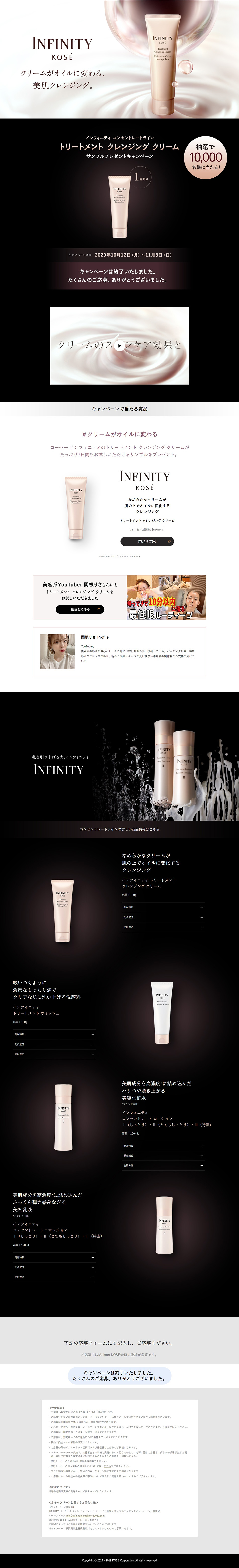 Infinity Treatment Cleansing Cream LP design (Beauty, Skincare, Fragrance / Beige tones / Refined style) PC version