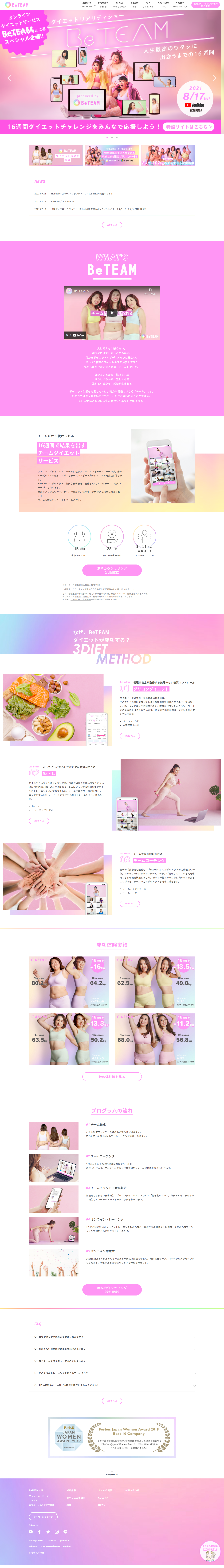 BeTEAM LP design (Services, Insurance, and Finance / Pink shades / Cute style) PC version