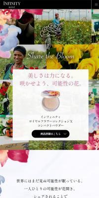 ロイヤルフラワーコレクション X コンパクトパウダーのLPデザイン（美容・スキンケア・香水／カラフル系／ナチュラル系）スマホ版