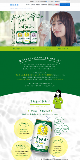Sumika LP design (Beverages and Alcohol / Green tones / Cute style) PC version