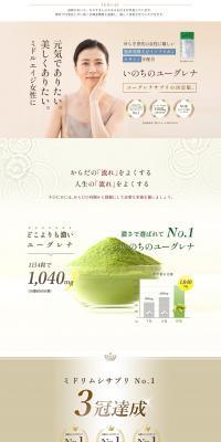 Inochi no Euglena LP design (Health foods, health drinks, and supplements / Beige tones / Simple) PC version