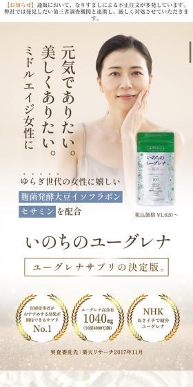 いのちのユーグレナのLPデザイン(健康食品・健康ドリンク・サプリメント/ベージュ系/シンプル系)スマホ版