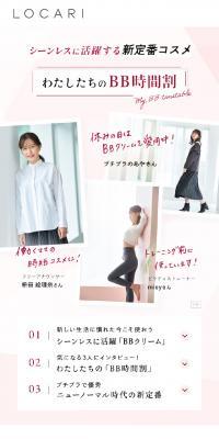 わたしたちのBB時間割のLPデザイン（コスメ・化粧品・コンタクトレンズ／ピンク系／シンプル系）スマホ版
