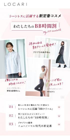 わたしたちのBB時間割のLPデザイン（コスメ・化粧品・コンタクトレンズ／ピンク系／シンプル系）スマホ版