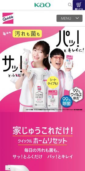 クイックルホームリセットのLPデザイン（洗剤・洗濯・掃除用品／ピンク系／シンプル系）スマホ版
