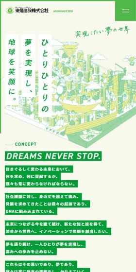 MOONSHOT 2050のLPデザイン（サービス・保険・金融／グリーン系／マンガ・イラスト系）スマホ版