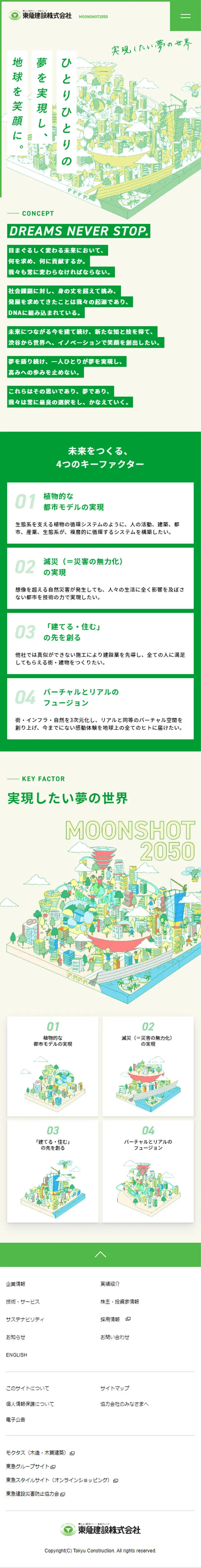 MOONSHOT 2050のLPデザイン（サービス・保険・金融／グリーン系／マンガ・イラスト系）スマホ版