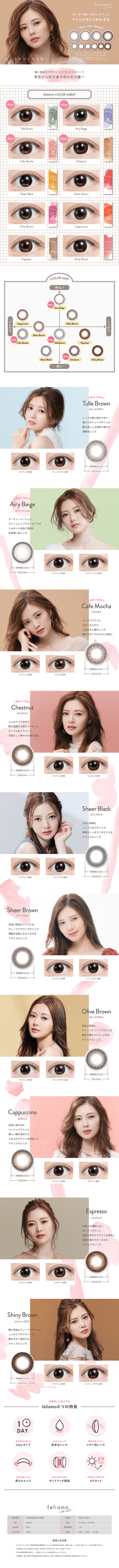 Feliamo 1day feliamo1day LP design (Beauty, Skincare, Fragrance / Beige tones / Refined style) PC version