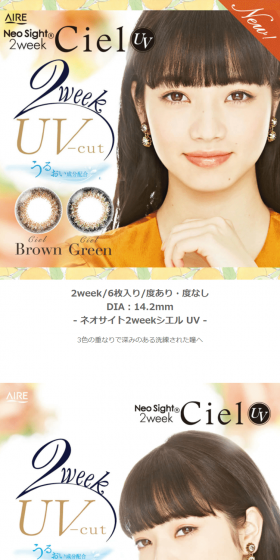 Neosight 2week Ciel UV LP design (Beauty, Skincare, Fragrance / Orange tones / Refreshing type) PC version