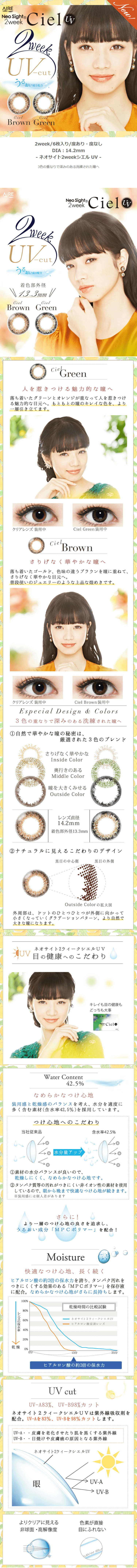 ネオサイト2weekシエル UVのLPデザイン（美容・スキンケア・香水／オレンジ系／爽やか系）PC版