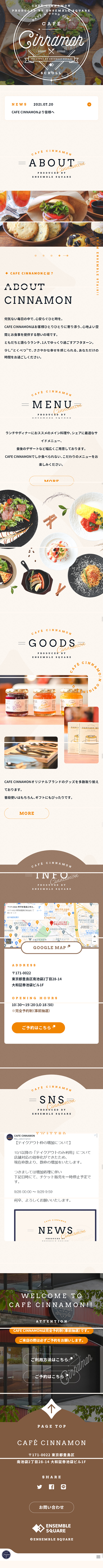 CAFE CINNAMONのLPデザイン（サービス・保険・金融／ベージュ系／シンプル系）スマホ版