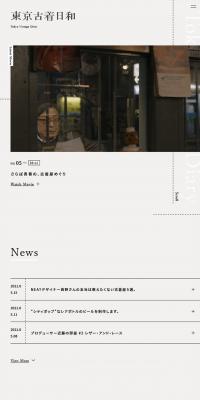 東京古着日和のLPデザイン（TV・映画・アニメ／ベージュ系／シンプル系）スマホ版