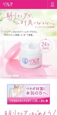 リフレアのLPデザイン（美容・スキンケア・香水／ピンク系／キレイ系）スマホ版